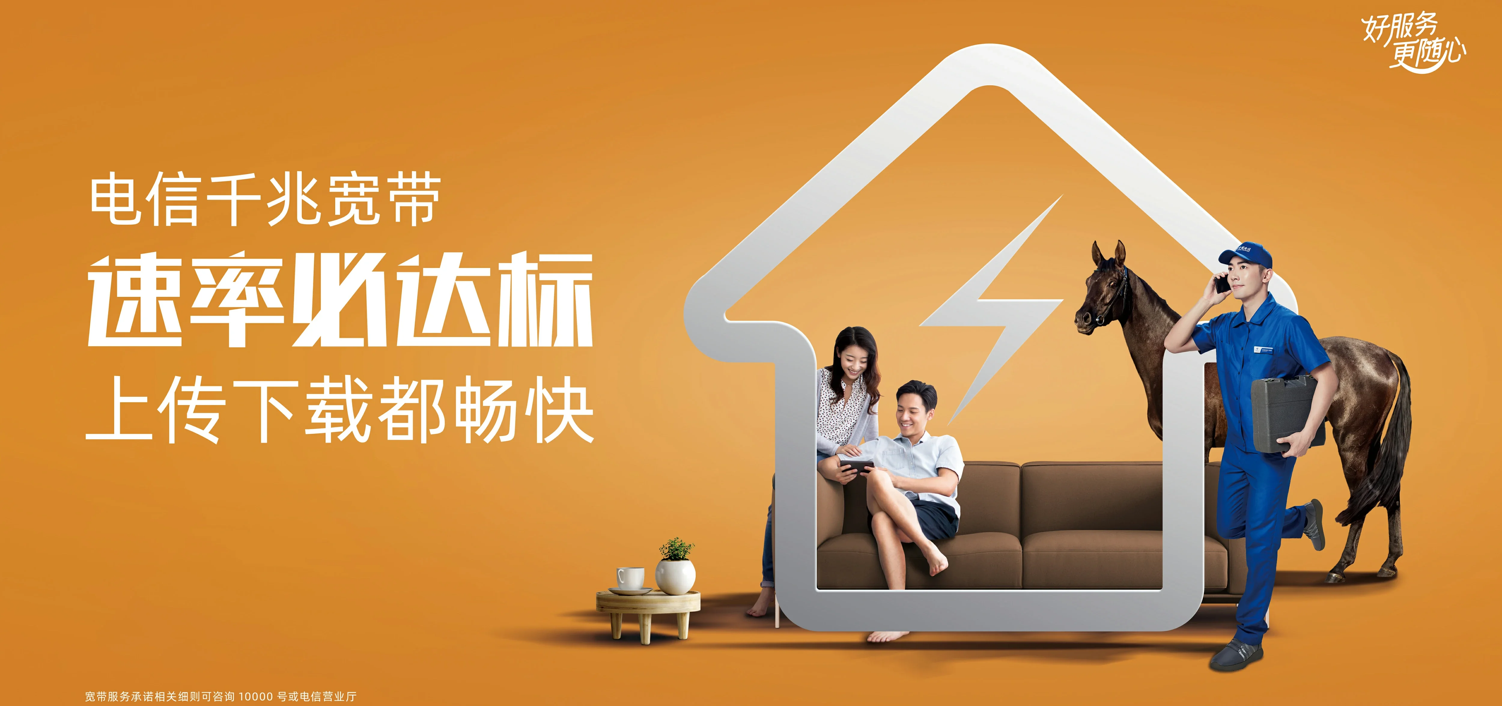 中国电信 美姑县电信宽带 宽带套餐